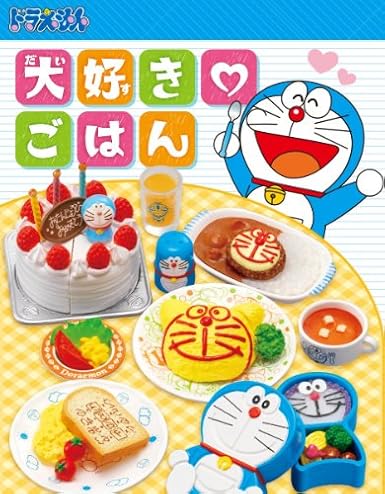 Amazon ドラえもん 大好きごはん テレビ アニメ グッズ コレクション 食玩 リーメント 全８種フルコンプセット 通販