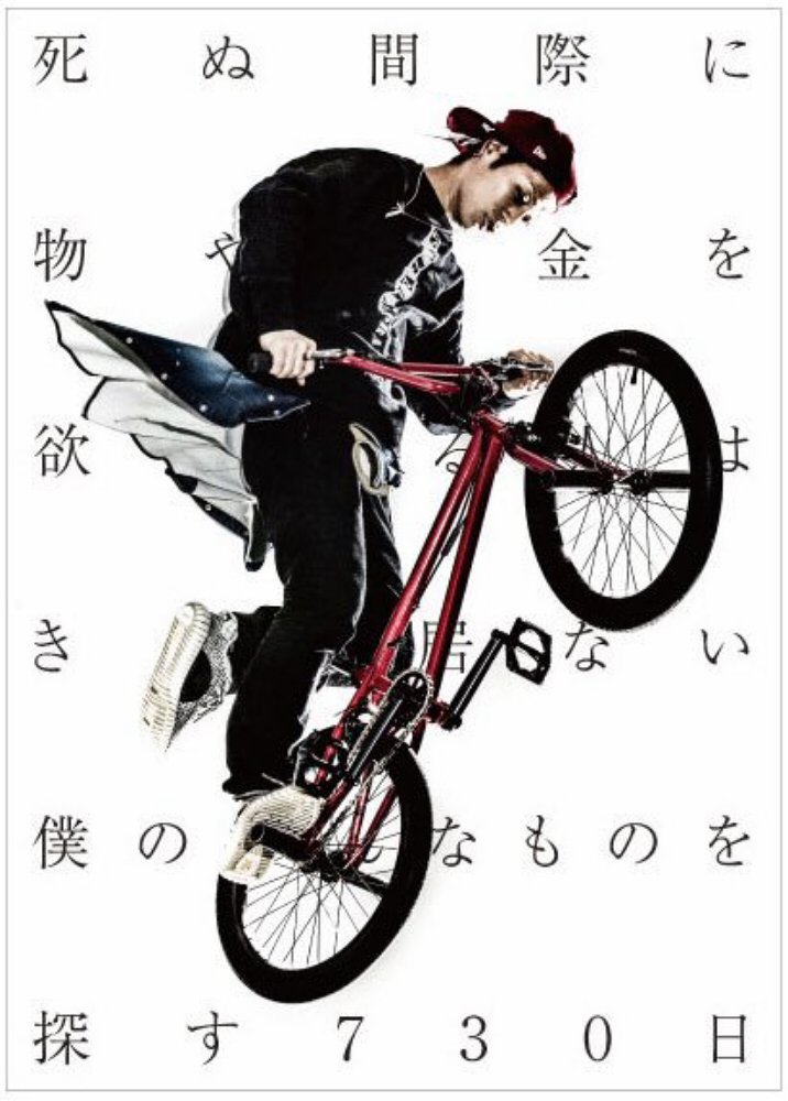 Amazon Co Jp Takuya S Blog 730日連続更新記念本 死ぬ間際に物やお金を欲しがる人は きっと居ない 僕の そんなものを探す730日 服 ファッション小物