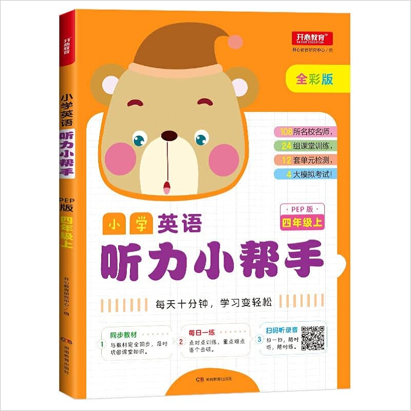 共2册小学英语小帮手四年级上册听力 默写全彩人教版pep 4年级学期英语书同步训练习册教材辅导复习资料3年级英语专项训练 Amazon Co Uk Books 共2册小学英语小帮手四年级上册听力 默写全彩人教版pep 4年级学期英语书同步训练习册教材辅导复习资料3年级英语专项训练 Amazon Co Uk Books