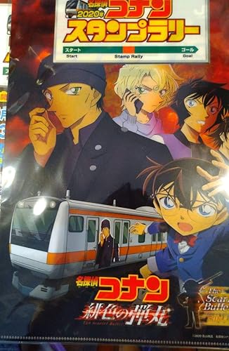 Amazon Co Jp 名探偵コナンスタンプラリー Jr東日本 緋色の弾丸 クリアファイル 非売品 映画 ホビー 通販