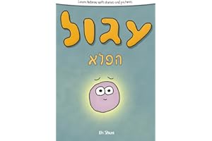 Learn Hebrew With Stories And Pictures: Igool Ha Peleh (The Magic Circle) - includes vocabulary, questions and audio