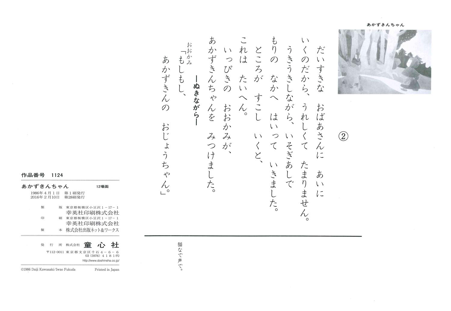 紙芝居 あかずきんちゃん 紙芝居 世界の名作 第1集 グリム 小林 純一 篠崎 三朗 本 通販 Amazon