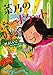 おしごとのおはなし 花屋さん 菜乃のポケット