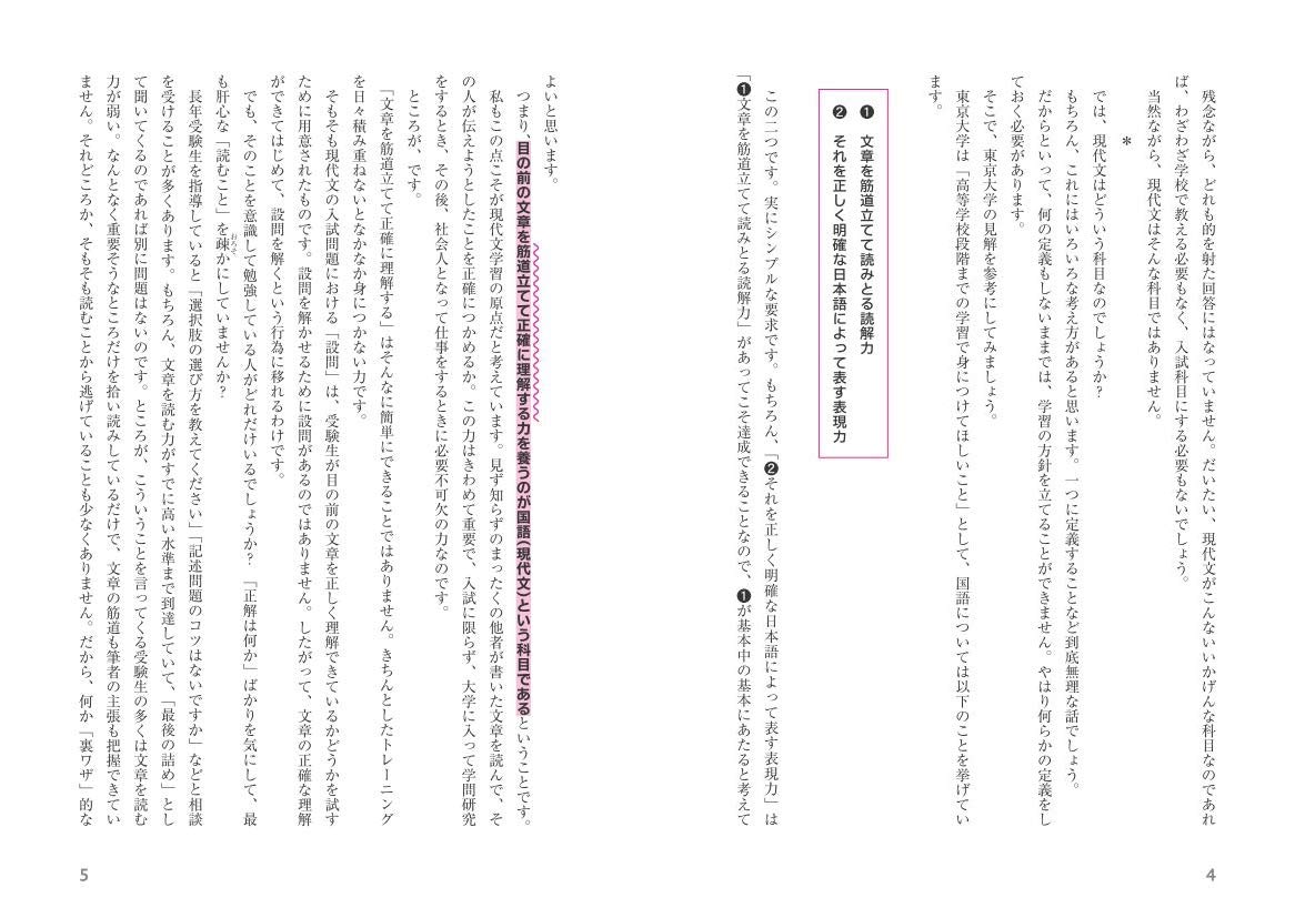 現代文 文章の流れがわかる 読解トレーニング 武田塾逆転合格一冊逆転プロジェクト 野口浩志 本 通販 Amazon