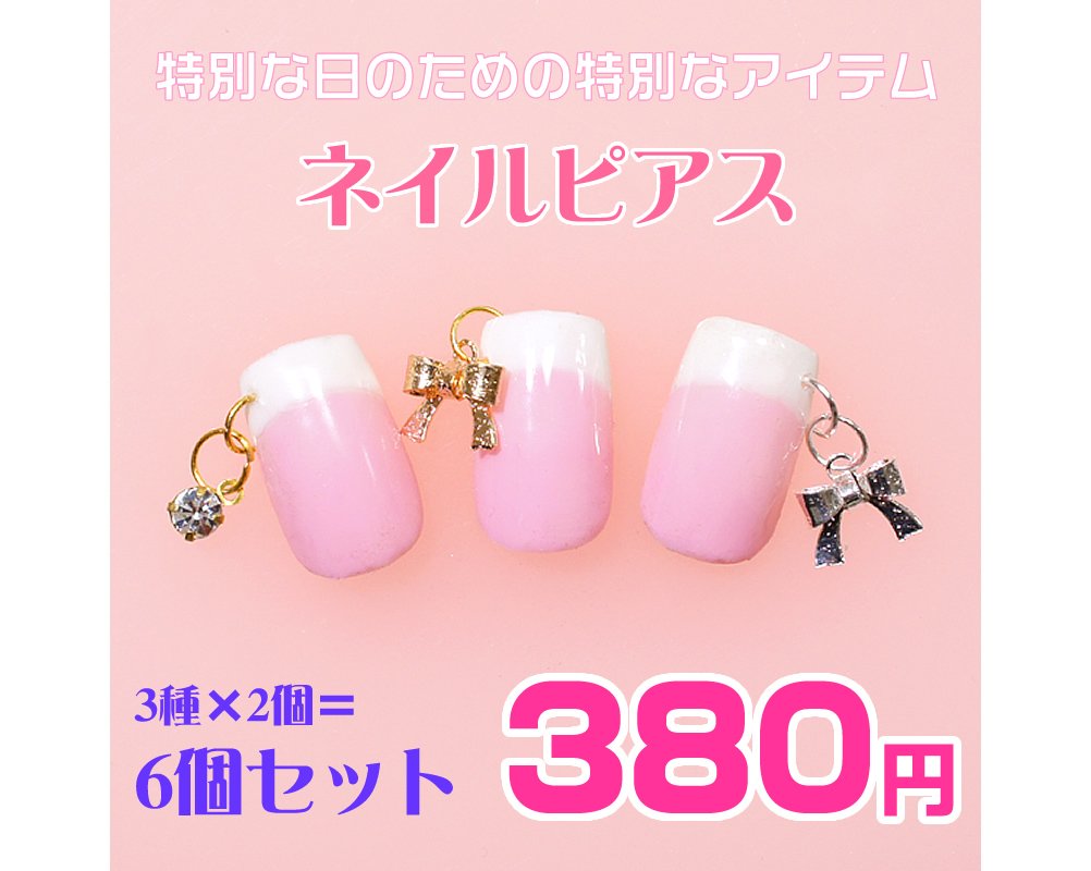 Amazon ネイルピアス 3種 2個 スカルプチャーに ネイルパーツ