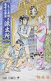 「こちら葛飾区亀有公園前派出所(187)/秋本治(週刊少年ジャンプ)」