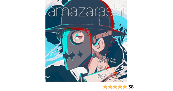 Amazon Com Kisetsu Wa Tsugitsugi Shindeiku Amazarashi Musica Digital