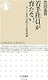 若手社員が育たない。: 「ゆとり世代」以降の人材育成論 (ちくま新書)