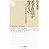 若手社員が育たない。: 「ゆとり世代」以降の人材育成論 (ちくま新書)