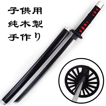 Amazon Mannico 子供用 鬼滅の刃 竈門炭治郎 日輪刀 子ども 炭治郎 刀 子供 長さ 76cm 重 0 3kg かまど たんじろう にちりんとう おもちゃ コスプレ かたな きめつのやいば 纯木 日本刀 模造刀 木刀 鬼殺隊 柱 きめつのやいば刀 丸形鞘 木製 鬼滅の刃刀 剣 模擬刀