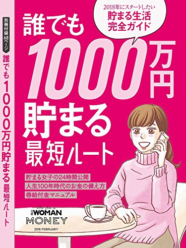 日経ウーマン 2018年2月号 画像 B