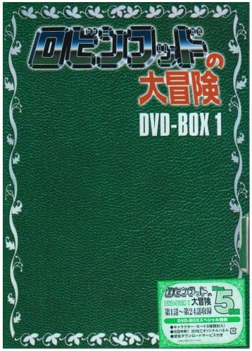 Amazon ロビンフッドの大冒険 Dvd Box1 アニメ