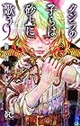 クジラの子らは砂上に歌う 第9巻