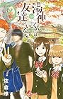 湯神くんには友達がいない 第7巻