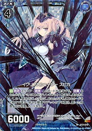 Amazon Z X ゼクス Exパック イクリプスシューター スピカ ホログラム ゼクステージ E13h 010 バトルドレス 青 トレカ 通販