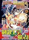 異世界を制御魔法で切り開け! 全4巻 （藤沢真行、佐竹アキノリ）