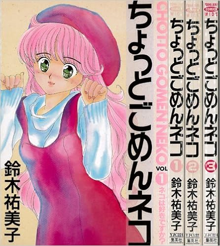 ちょっとごめんネコ コミックセット マーケットプレイスセット Amazon Com Books