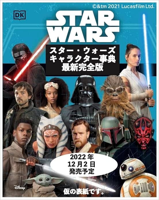 スター ウォーズ キャラクター事典 最新完全版 パブロ ヒダルゴ 本 通販 Amazon
