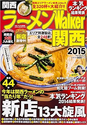 ラーメンウォーカームック ラーメンwalker関西15 93 本 通販 Amazon