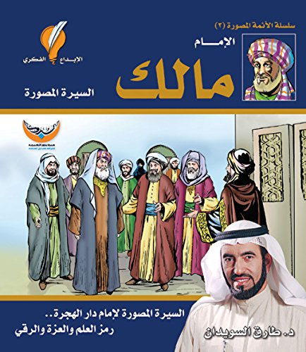 الإمام مالك