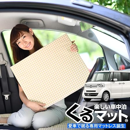 Amazon 01k C009 Cc 日本製 愛車の N Box N Box カスタム Jf1 2系で眠れる フルフラットの段差を解消 くる マット で車中泊を快適に 100s 4個 ベージュ キャンピングマット オートキャンプ マットレス ベッド 車中泊グッズ スペースクッション エアー マット