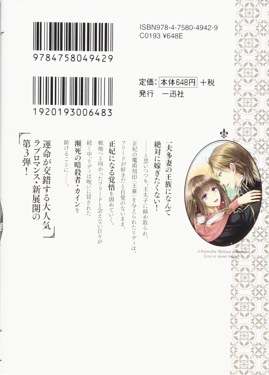 王太子妃になんてなりたくない 3 メリッサ文庫 月神 サキ 蔦森 えん 本 通販 Amazon