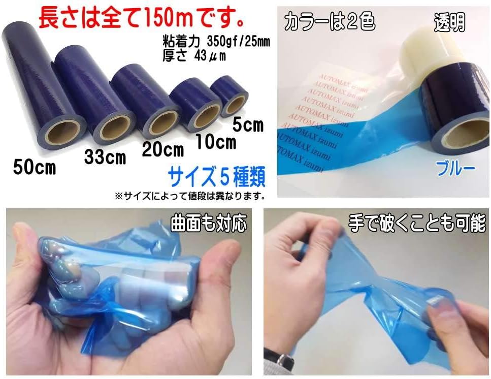 Amazon Co Jp A P O ｴｰﾋﾟｰｵｰ 表面保護テープ 青 幅33cm 長さ150m 傷防止フィルム ステップテープ マスキング 幅330mm 車 バイク