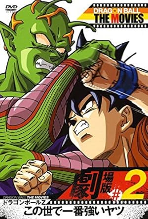 Amazon Com Dragon Ball The Movies 02 Z A Dvd Movies Tv