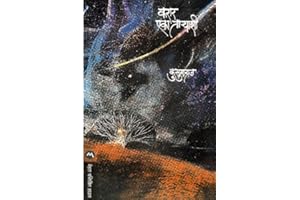 करार एका ताऱ्याशी / KARAR EKA TARYASHI (Marathi Edition)