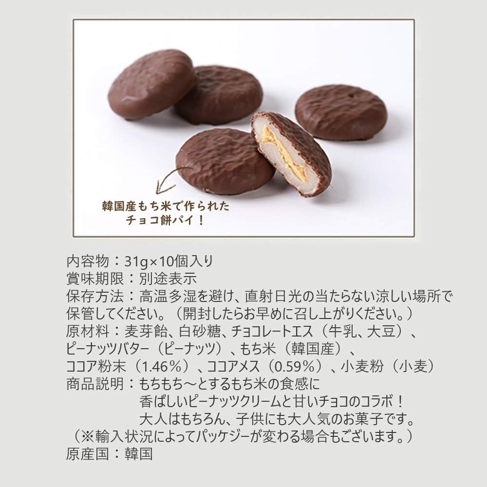 Amazon Samjin チョコもちパイ 31g X10個 X3箱 チョコ餅パイ アップグレード ピーナッツクリーム もちもちとするチョコパイ韓国 おやつ韓国お菓子 ヌルンジ チョコレート菓子 通販