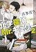 化学探偵Mr.キュリー2 (中公文庫)