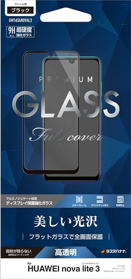 Amazon ラスタバナナ Huawei Nova Lite 3 Nova Lite 3 フィルム 平面保護 強化ガラス 0 33mm 高光沢 ブラック ファーウェイ ノヴァ ライト 3 液晶保護フィルム Gw1654noval3 スクリーンプロテクター 通販