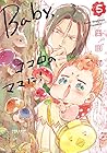 Baby，ココロのママに! 第5巻