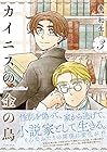 カイニスの金の鳥 第3巻