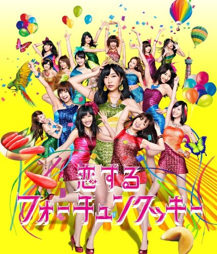 恋するフォーチュンクッキーType A(通常版)(多売特典あり)
