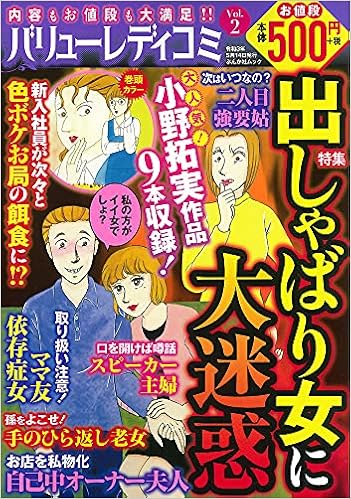 バリューレディコミ Vol 2 ぶんか社ムック 小野 拓実 本 通販 Amazon