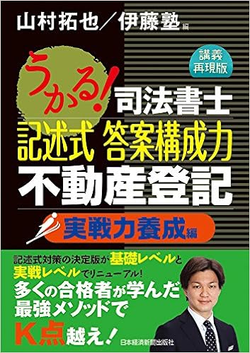 Paypayフリマ 送料無料 裁断済 伊藤塾 2021年合格目標 司法書士試験中上級講座 記述式 答案構成力養成答練 不動産登記法 商業登記法