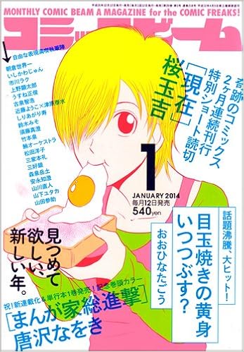 月刊コミックビーム 14年1月号 雑誌 Amazon Com Books
