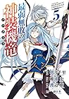 最弱無敗の神装機竜《バハムート》 第5巻