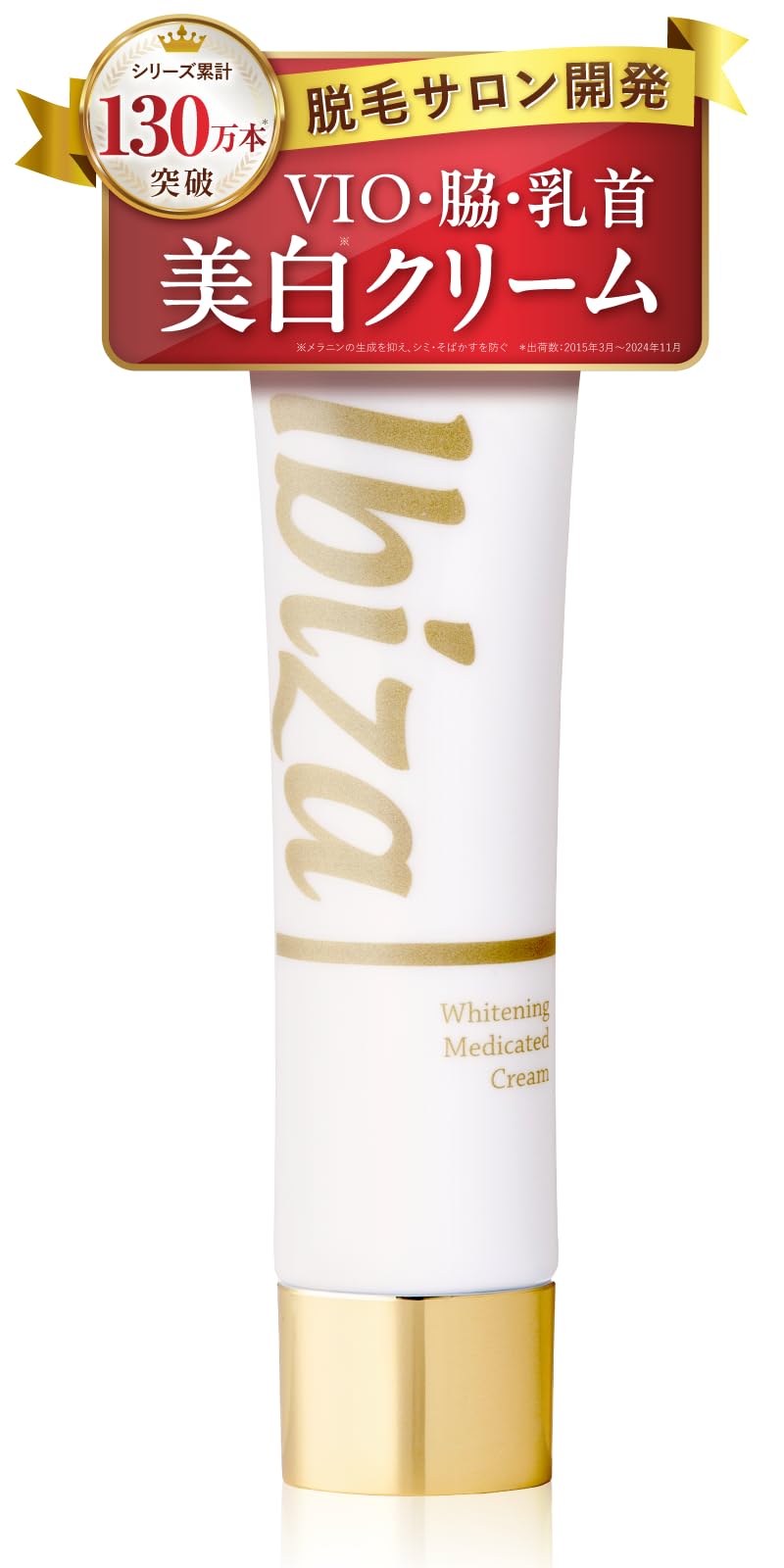 IBIZA デリケートゾーン クリーム 医薬部外品 vio 乳首 全身 くすみケア 35g 1本 イビサクリーム商品画像