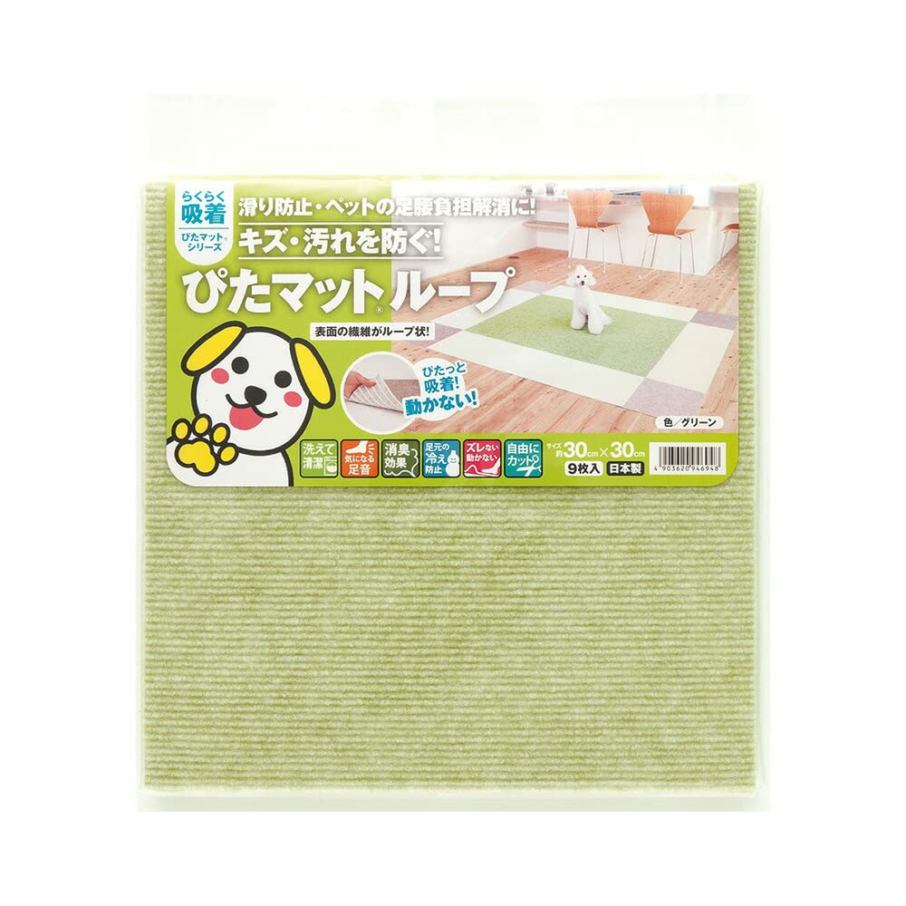 ワタナベ工業 国産タイルカーペット 吸着ぴたマット ループ 9枚組 30X30cm グリーン商品画像