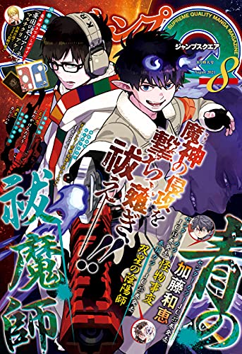 ジャンプスクエア ジャンプ Sq 雑誌 ファッション雑誌ガイド