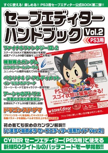 Amazon セーブエディターハンドブック Vol 2 Ps3用 周辺機器 アクセサリ
