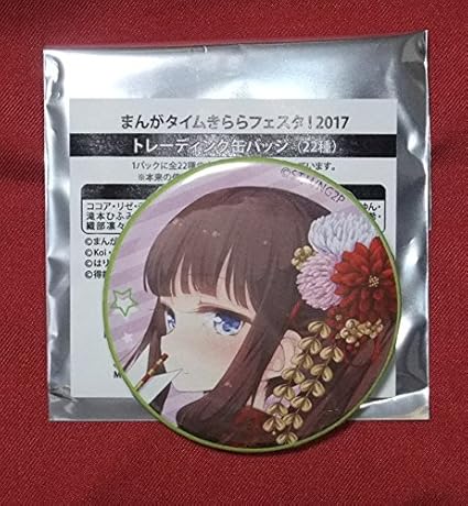 Amazon まんがタイムきららフェスタ 17 缶バッジ 滝本ひふみ New Game Newgame ひふみん アニメ 萌えグッズ 通販