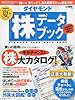 ダイヤモンド株データブック_2009年夏号