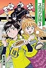 ぺろり!スタグル旅 第3巻