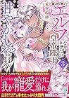 異世界でエルフになりましたが皇帝陛下の甘やかしえっちが止まりません! 第3巻