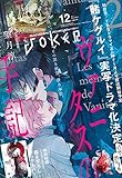 Image de Gangan JOKER December 2017