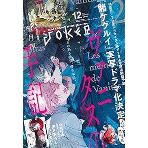 Gangan JOKER December 2017