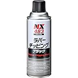 NX ラバーチッピング ブラック NX483